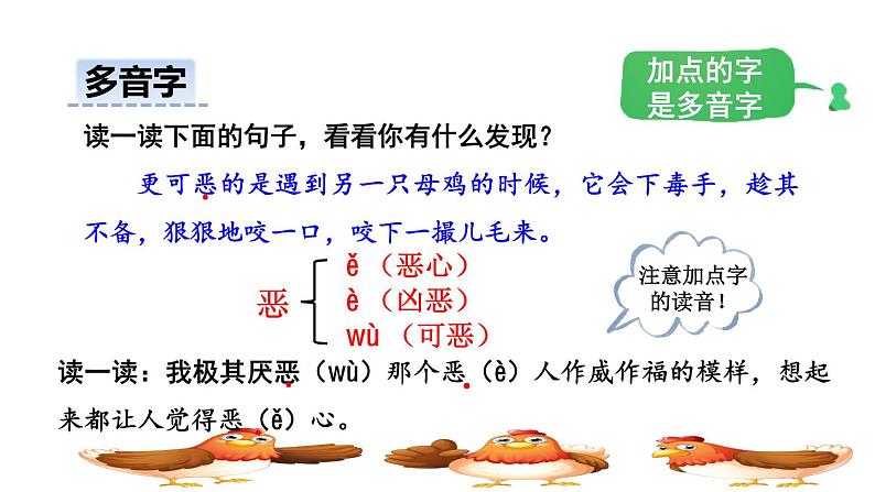 14.母鸡初读感知课件08