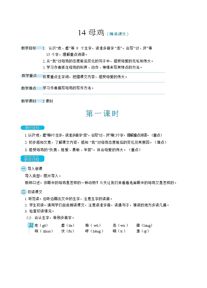 14母鸡（教案）01