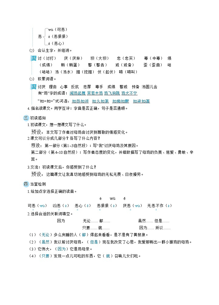 14母鸡（教案）02