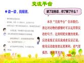 語(yǔ)文園地四（課件）