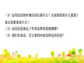 語(yǔ)文園地四（課件）