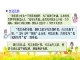 語(yǔ)文園地四（課件）