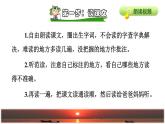 16.海上日出課前預(yù)習(xí)課件