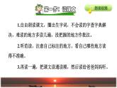 16.海上日出课前预习课件