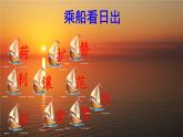 16.海上日出課前預(yù)習(xí)課件