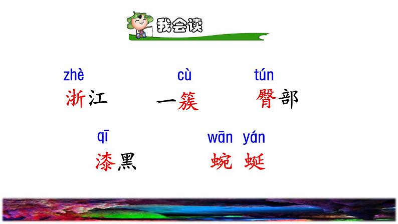 17.记金华的双龙洞初读感知课件05