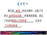 17.記金華的雙龍洞品讀釋疑課件