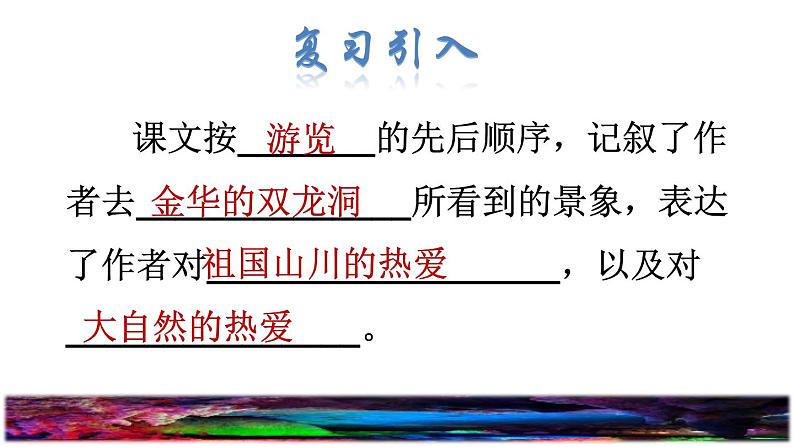 17.记金华的双龙洞品读释疑课件02