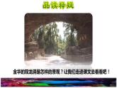 17.記金華的雙龍洞品讀釋疑課件