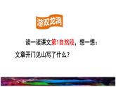 17.記金華的雙龍洞品讀釋疑課件