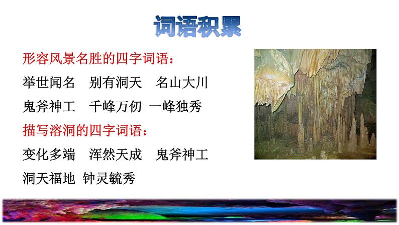 17.记金华的双龙洞拓展积累课件02