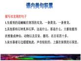17.記金華的雙龍洞拓展積累課件
