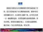 17.記金華的雙龍洞課前預(yù)習(xí)課件
