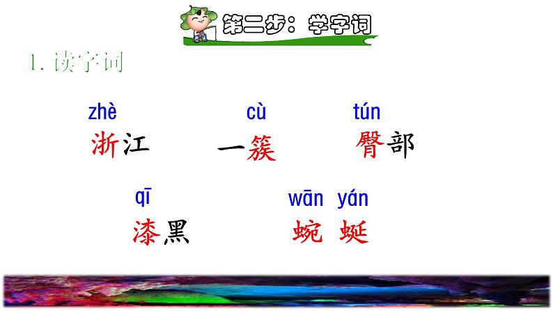 17.记金华的双龙洞课前预习课件05