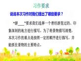 習(xí)作：游____(課件)