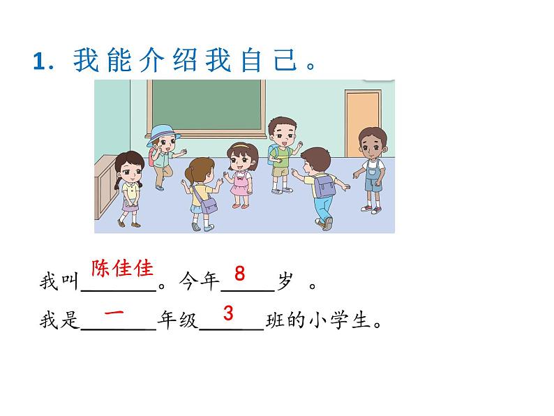 2022年部编语文一年级上册课件《我上学了》 （随文）第3页