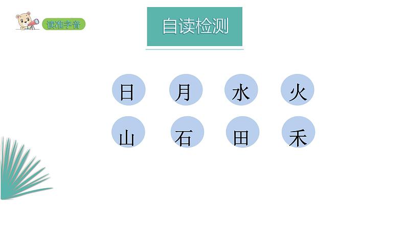 2022年部编语文一年级上册课件4 日月水火06