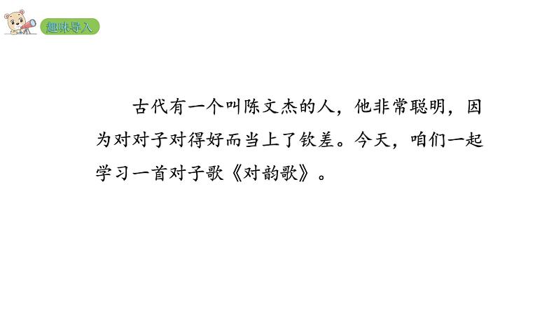 2022年部编语文一年级上册课件5 对韵歌02