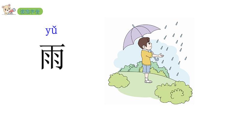 2022年部编语文一年级上册课件5 对韵歌06