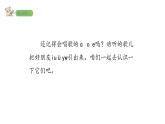 2022年部编语文一年级上册课件2 i u ü y w