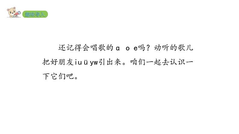 2022年部编语文一年级上册课件2 i u ü y w第2页