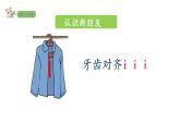 2022年部编语文一年级上册课件2 i u ü y w
