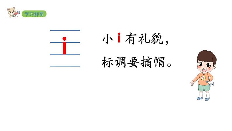 2022年部编语文一年级上册课件2 i u ü y w第7页