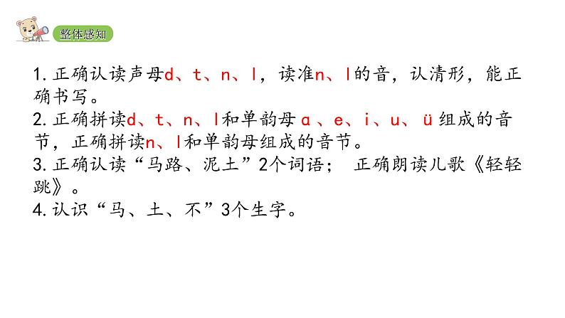 2022年部编语文一年级上册课件4 d t n l03