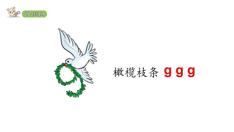 2022年部编语文一年级上册课件5 g k h08