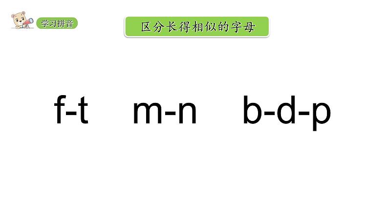 2022年部编语文一年级上册课件6 j q x第5页