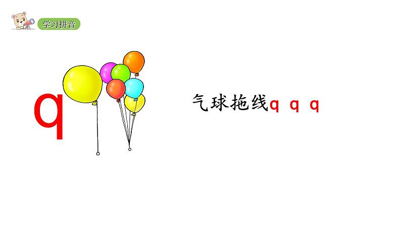 2022年部编语文一年级上册课件6 j q x第8页