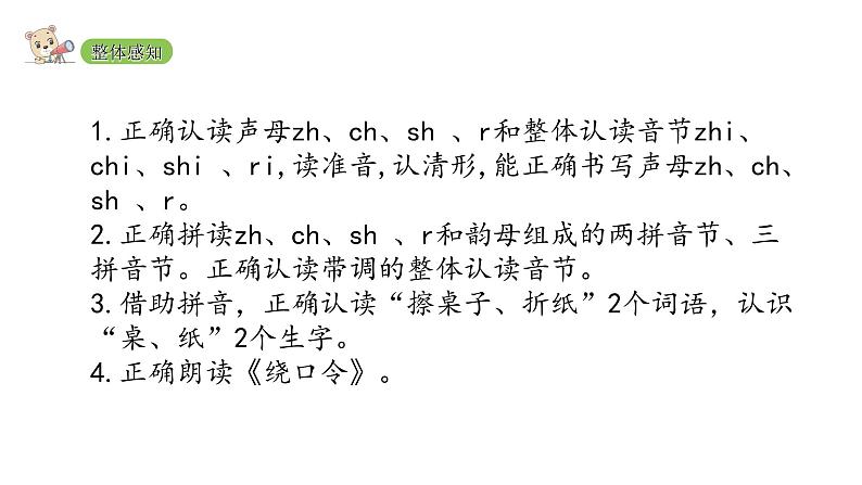 2022年部编语文一年级上册课件8 zh ch sh r第3页