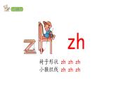 2022年部编语文一年级上册课件8 zh ch sh r