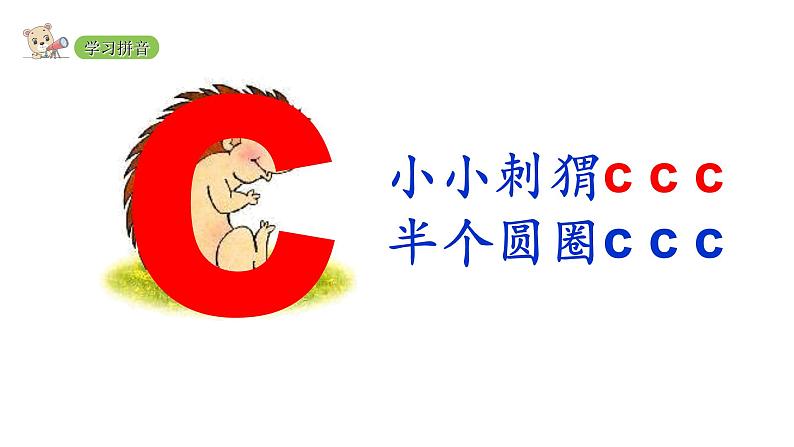 2022年部编语文一年级上册课件7 z c s08