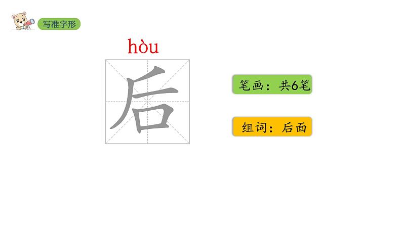 2022年部编语文一年级上册课件5 影子06