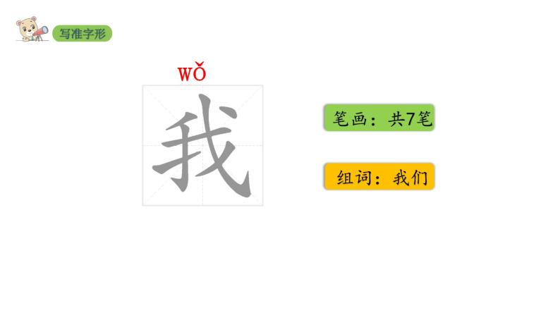 2022年部编语文一年级上册课件5 影子07