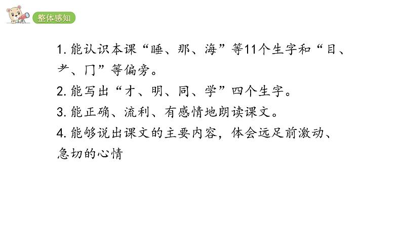 2022年部编语文一年级上册课件9、明天要远足（课时课件）02