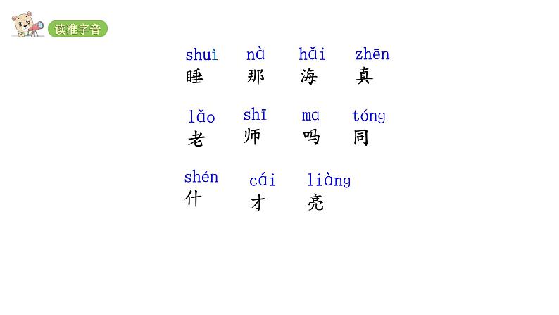 2022年部编语文一年级上册课件9、明天要远足（课时课件）03