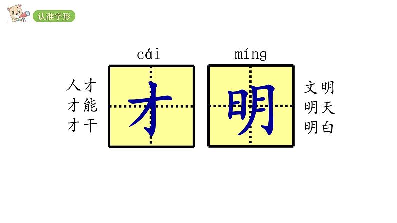 2022年部编语文一年级上册课件9、明天要远足（课时课件）04