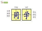 2022年部编语文一年级上册课件9、明天要远足（课时课件）