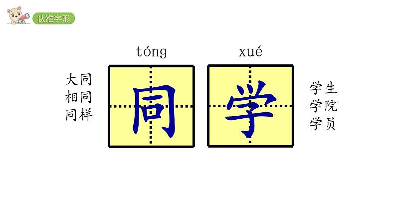 2022年部编语文一年级上册课件9、明天要远足（课时课件）05