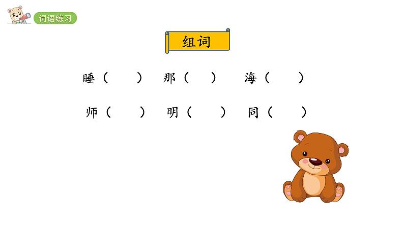 2022年部编语文一年级上册课件9、明天要远足（课时课件）06