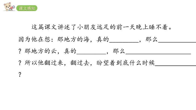 2022年部编语文一年级上册课件9、明天要远足（课时课件）07