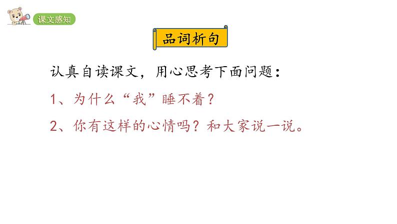 2022年部编语文一年级上册课件9、明天要远足（课时课件）08