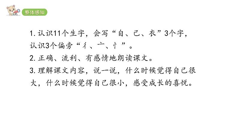 2022年部编语文一年级上册课件10、大还是小（课时课件）第2页