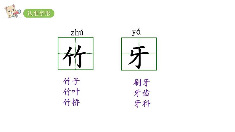 2022年部编语文一年级上册课件12、雪地里的小画家（课时课件）第6页