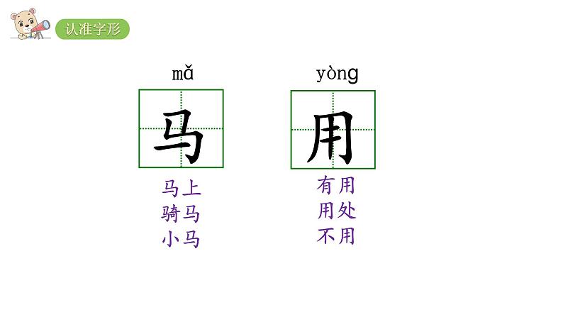 2022年部编语文一年级上册课件12、雪地里的小画家（课时课件）第7页