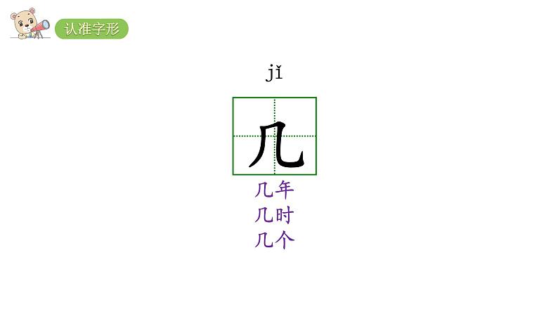 2022年部编语文一年级上册课件12、雪地里的小画家（课时课件）第8页