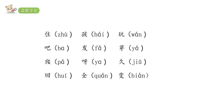 2022年部编语文一年级上册课件14、小蜗牛（课时课件）04