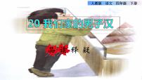 2021学年19* 我们家的男子汉教课内容课件ppt